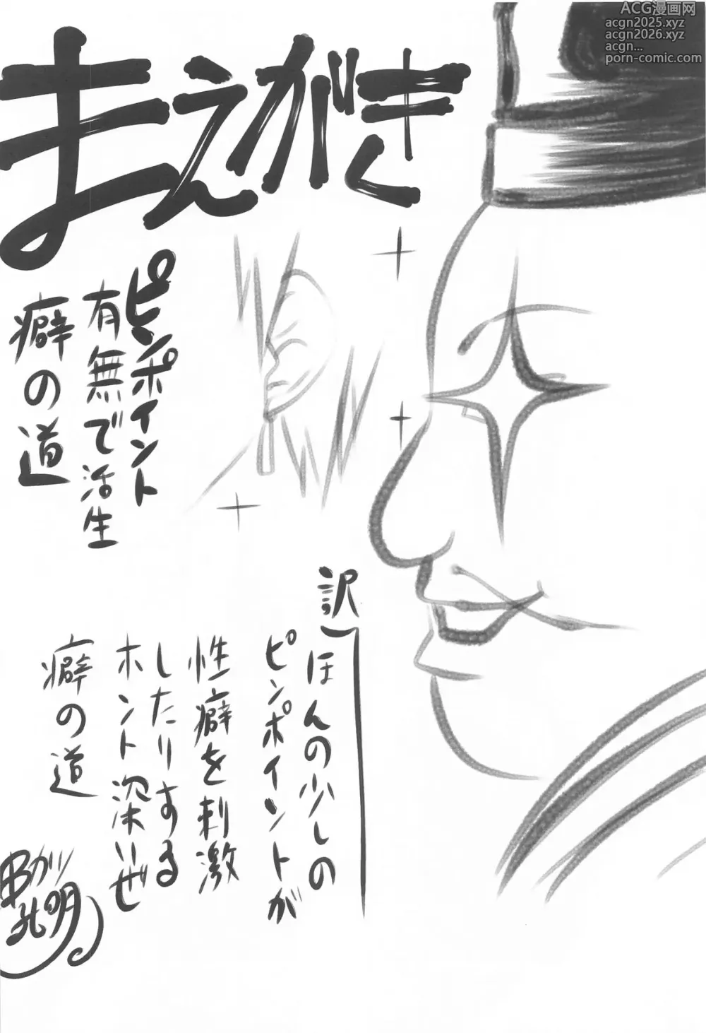 Page 3 of doujinshi Omodume BOX 53