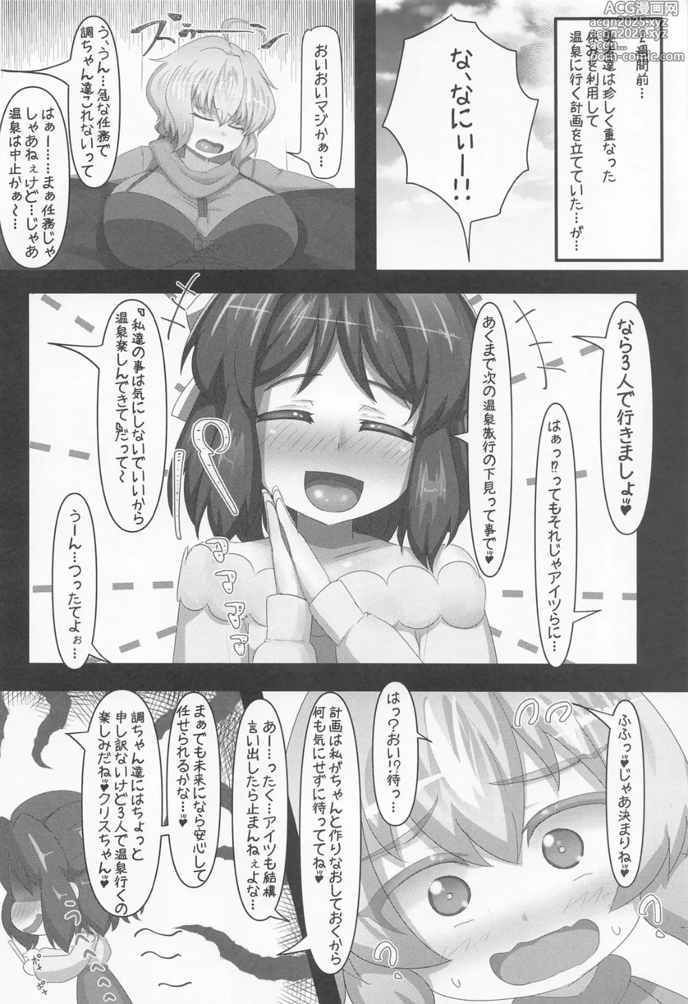 Page 3 of doujinshi Sousha Roshutsu Onsen Gasshuku