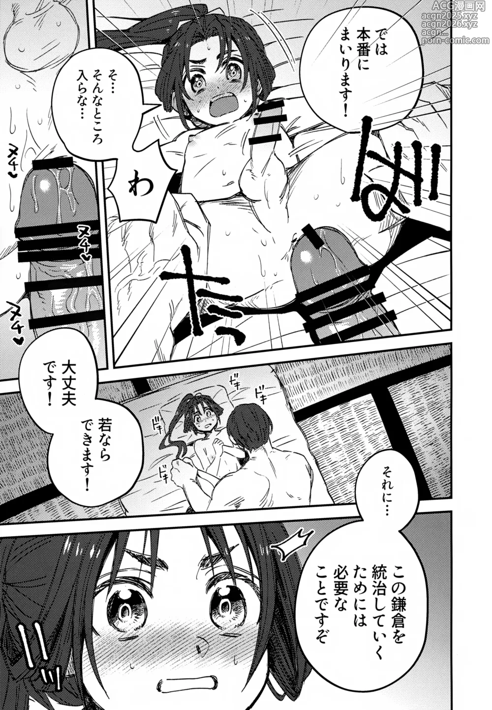Page 12 of doujinshi Ore to Waka -Togi Keiko no Wakagimi-