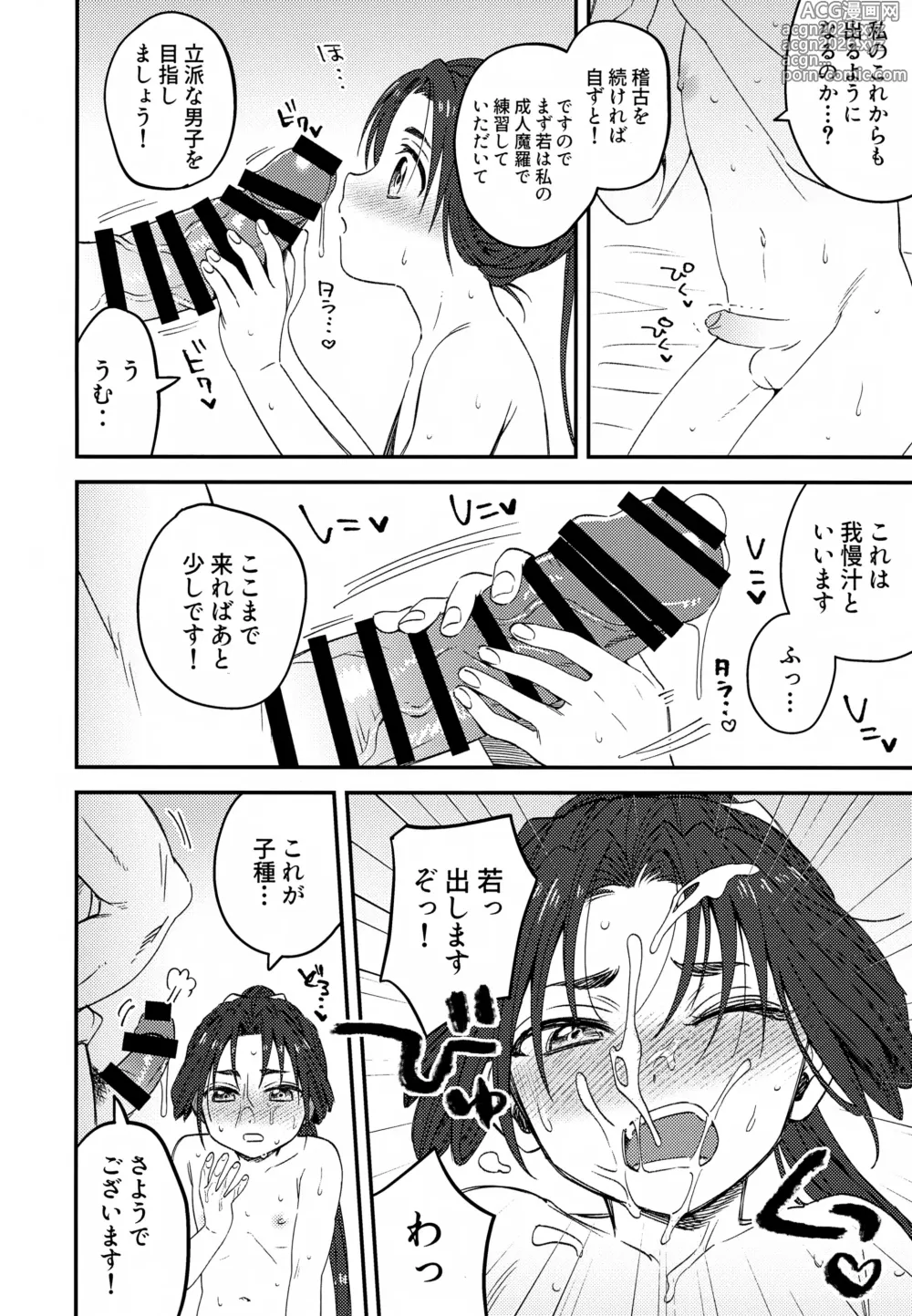 Page 9 of doujinshi Ore to Waka -Togi Keiko no Wakagimi-