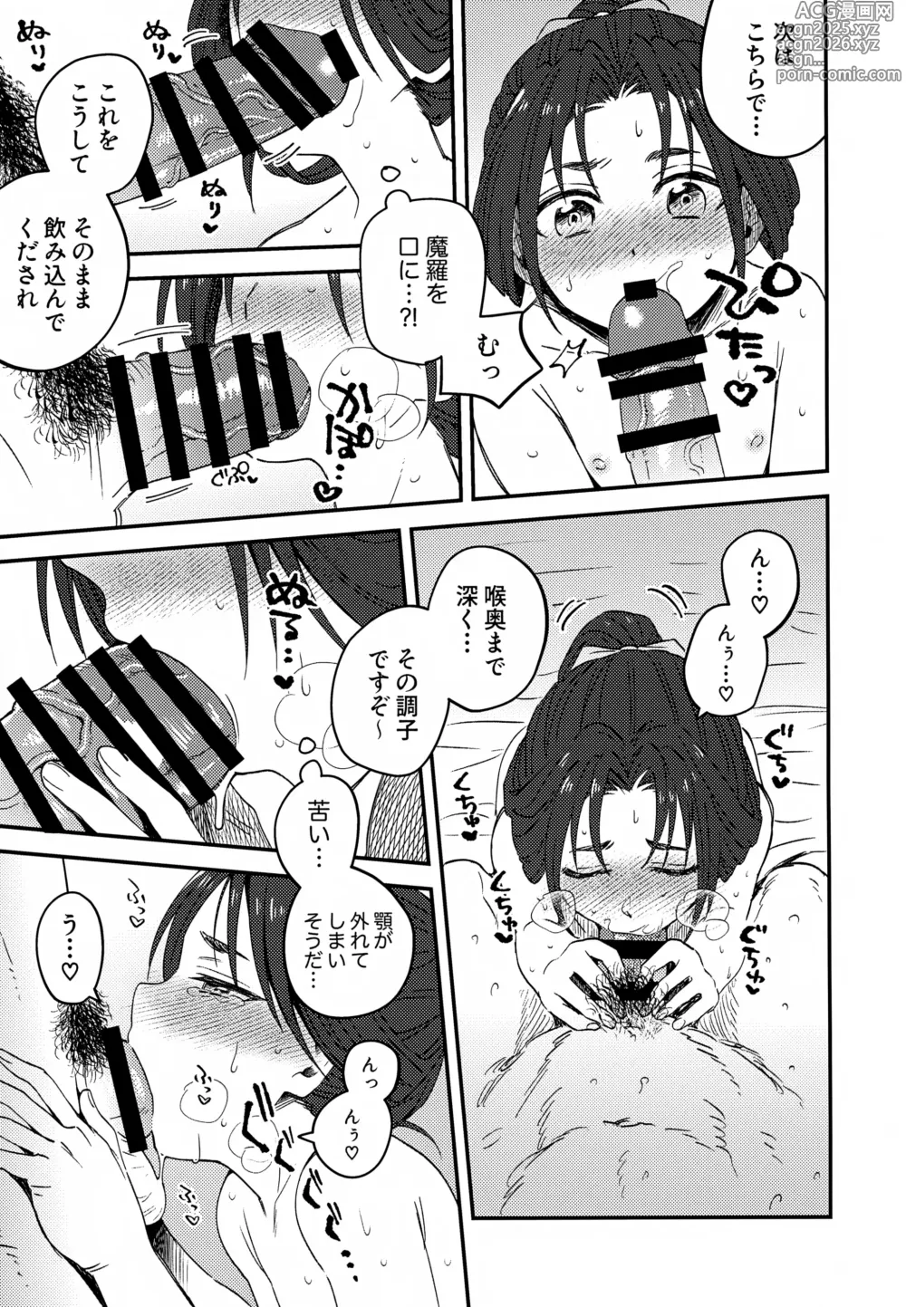 Page 10 of doujinshi Ore to Waka -Togi Keiko no Wakagimi-