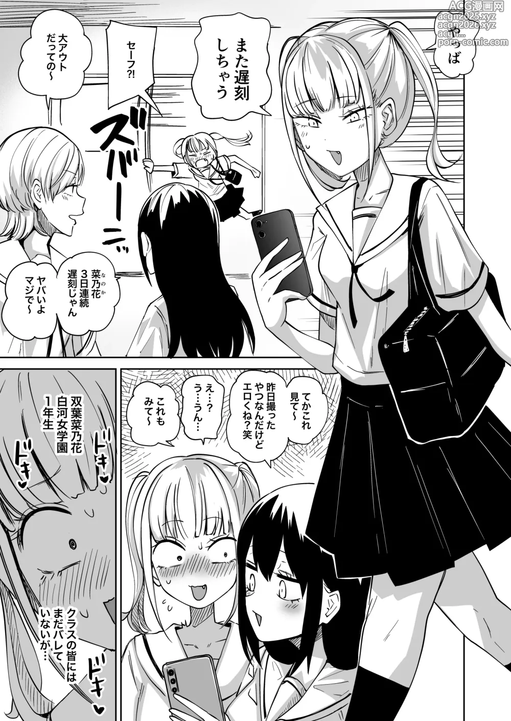 Page 2 of doujinshi Chinpo Bare shita Ikioi de Tomodachi Zenin Onaho ni Shichaimashita