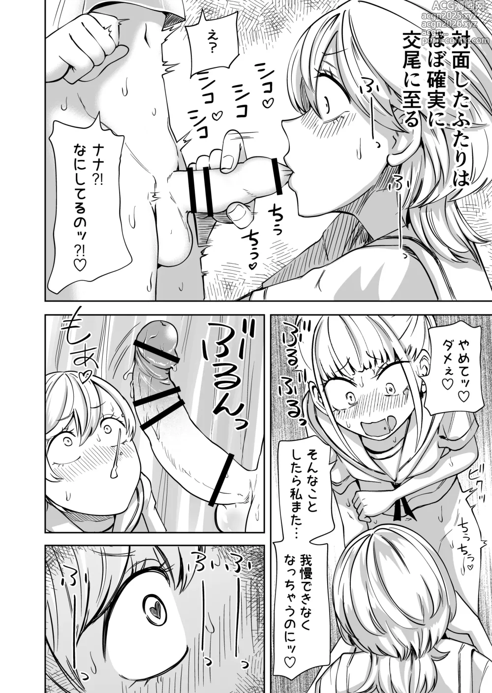 Page 13 of doujinshi Chinpo Bare shita Ikioi de Tomodachi Zenin Onaho ni Shichaimashita