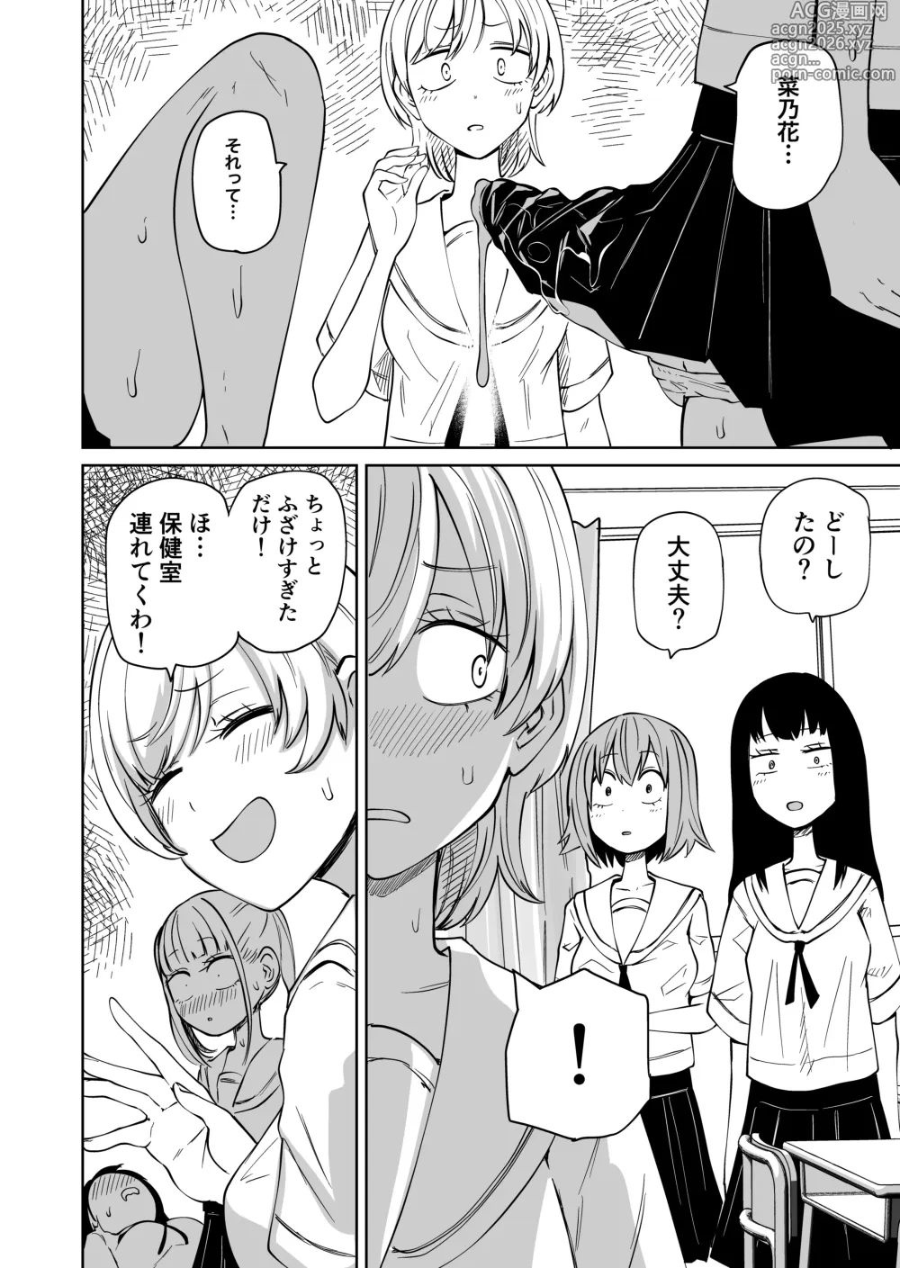 Page 9 of doujinshi Chinpo Bare shita Ikioi de Tomodachi Zenin Onaho ni Shichaimashita
