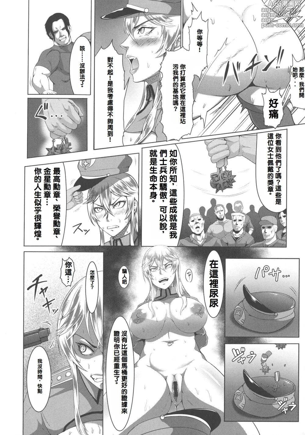 Page 12 of manga Mesubuta Tenrakuroku 1-2