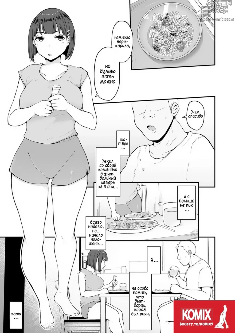 Page 2 of manga Я не смогла побороть свои инстинкты