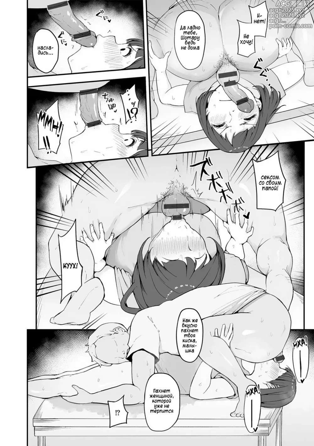 Page 7 of manga Я не смогла побороть свои инстинкты