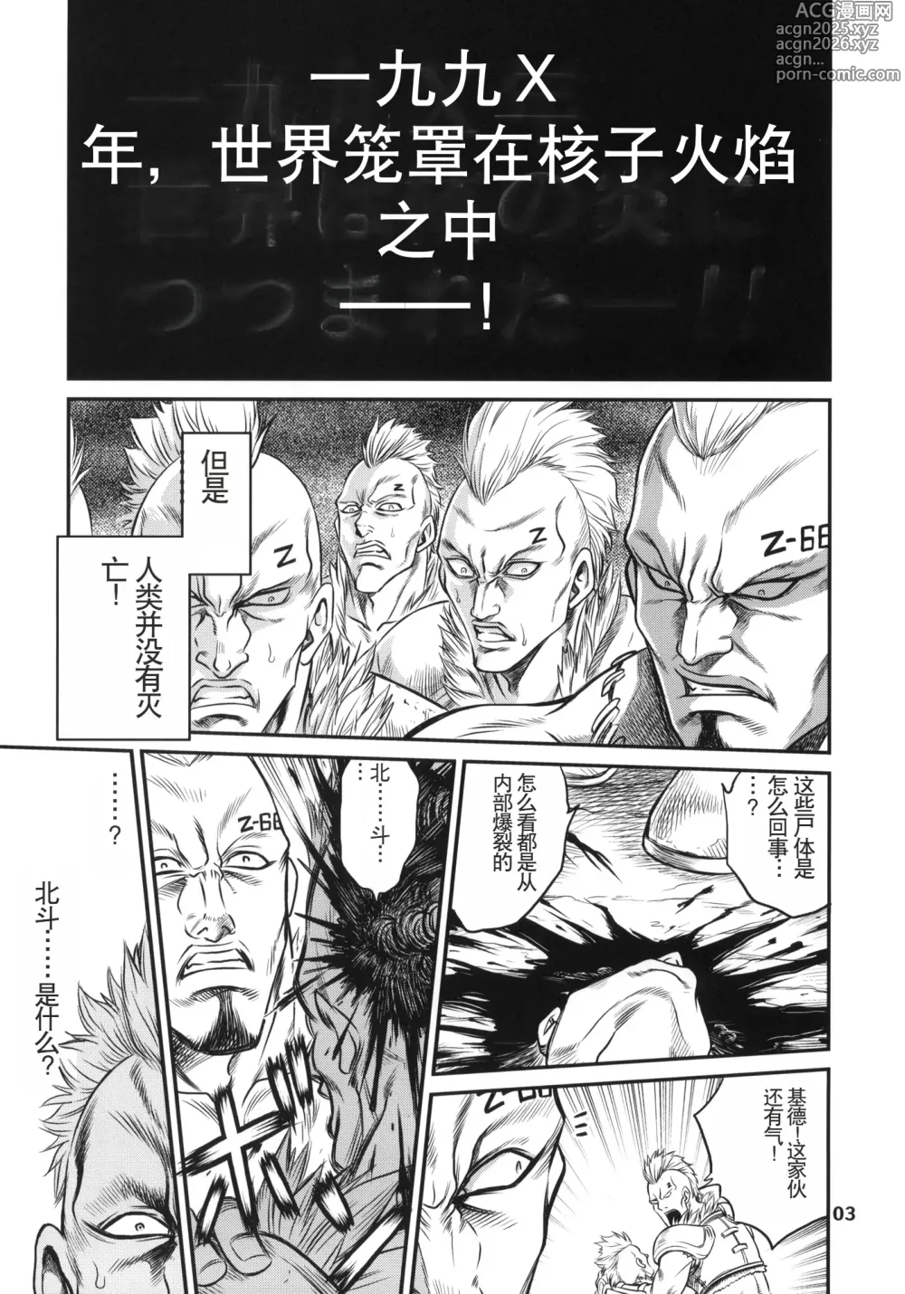 Page 2 of doujinshi Seikimatsu Tetsu Kamen Densetsu