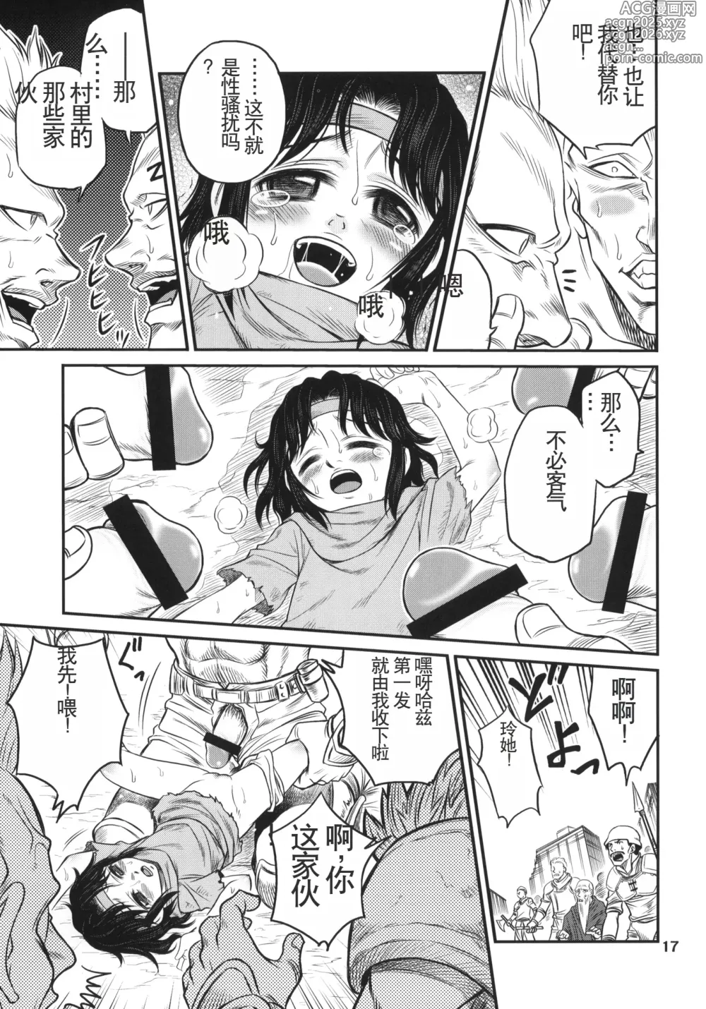 Page 16 of doujinshi Seikimatsu Tetsu Kamen Densetsu