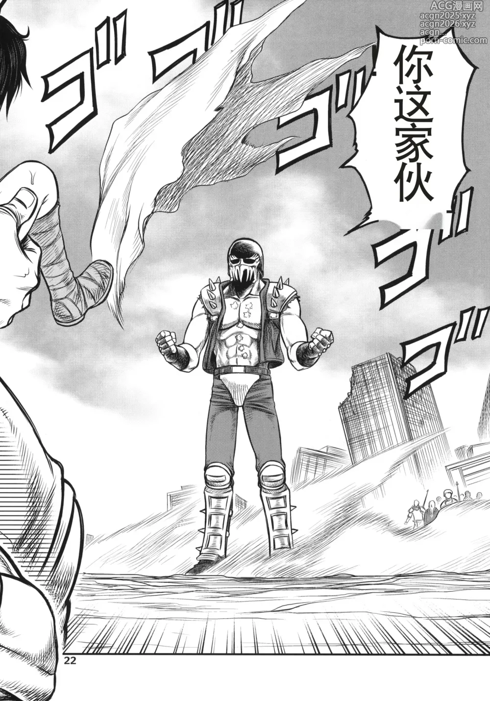 Page 21 of doujinshi Seikimatsu Tetsu Kamen Densetsu