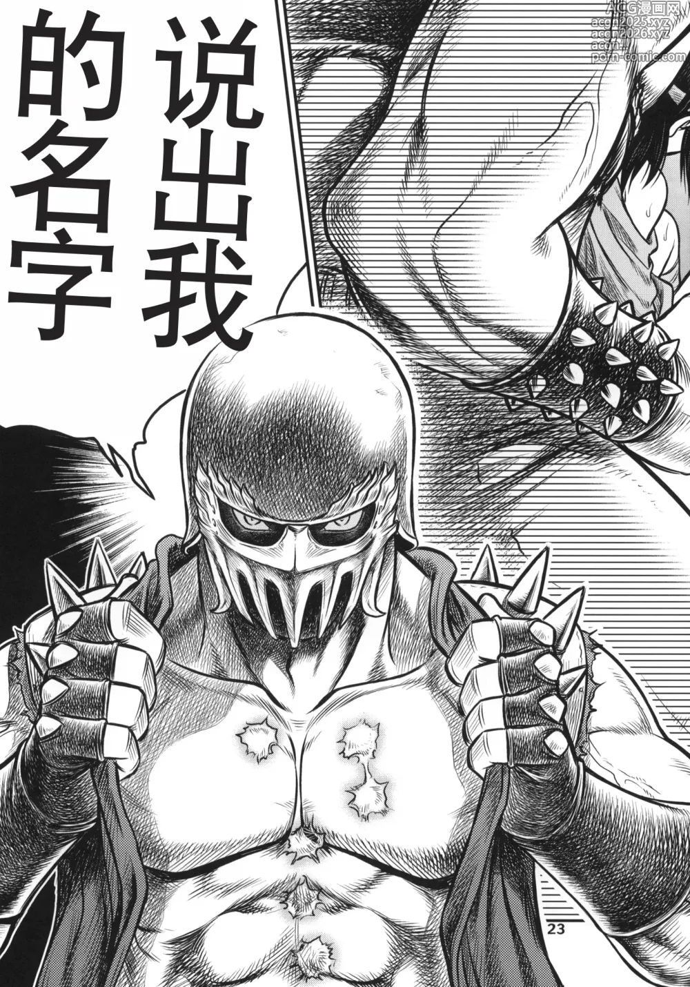Page 22 of doujinshi Seikimatsu Tetsu Kamen Densetsu