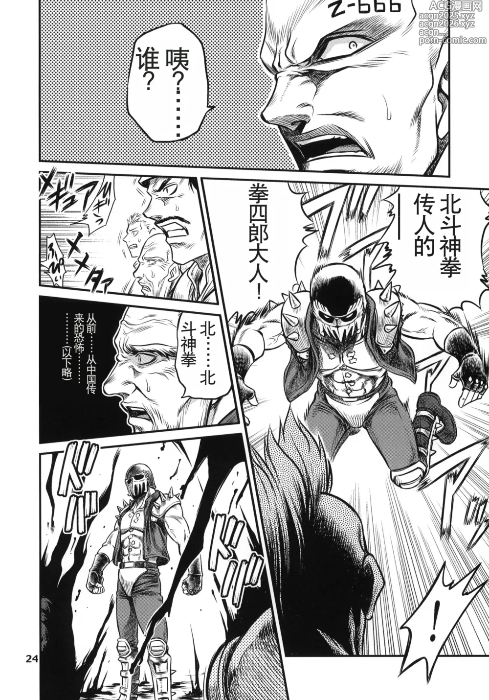 Page 23 of doujinshi Seikimatsu Tetsu Kamen Densetsu