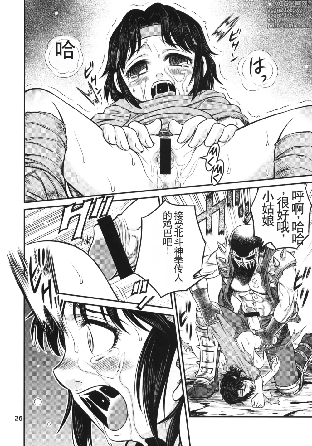 Page 25 of doujinshi Seikimatsu Tetsu Kamen Densetsu