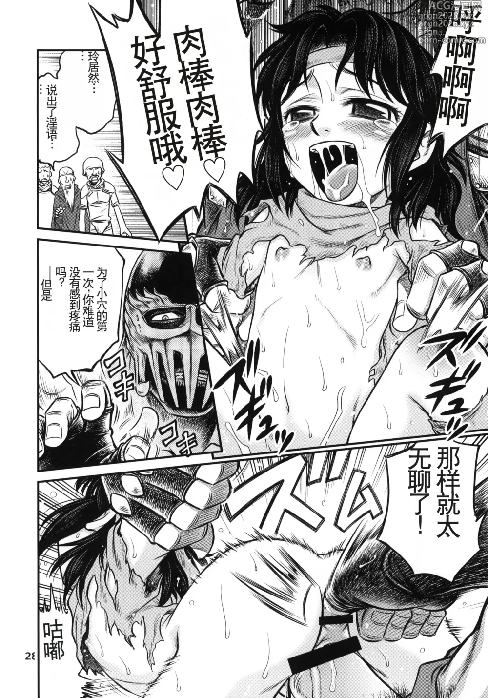 Page 27 of doujinshi Seikimatsu Tetsu Kamen Densetsu