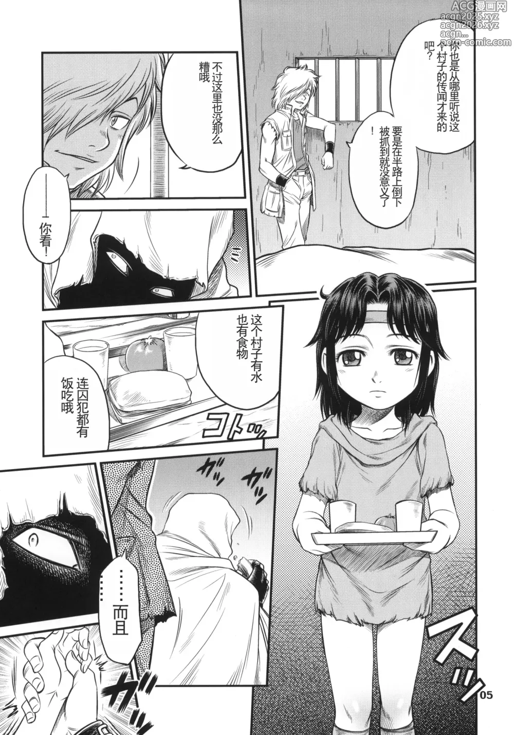 Page 4 of doujinshi Seikimatsu Tetsu Kamen Densetsu