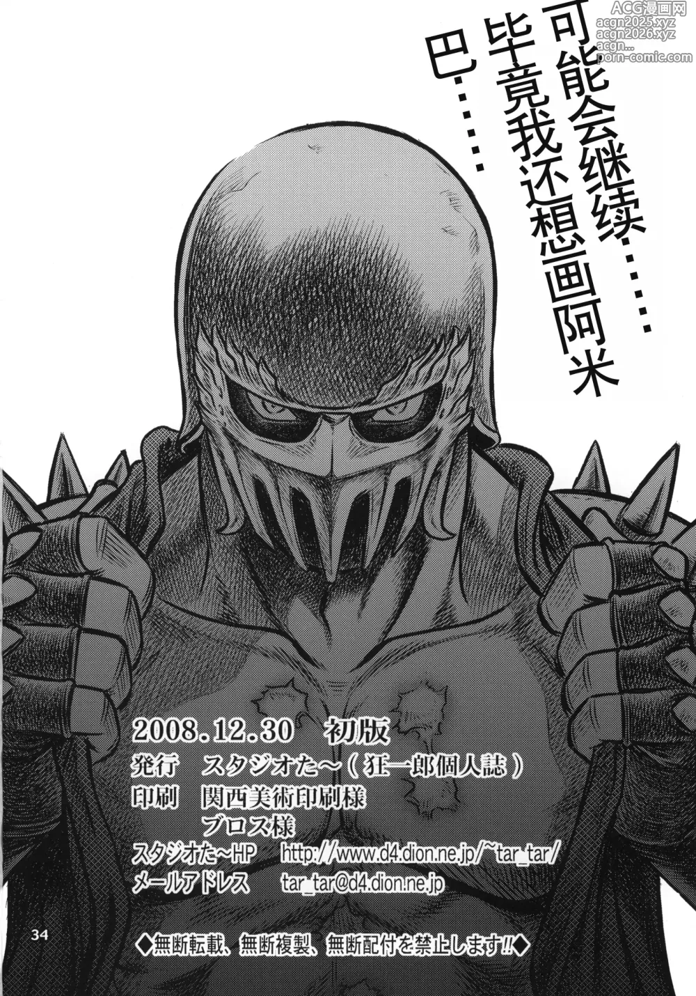 Page 33 of doujinshi Seikimatsu Tetsu Kamen Densetsu