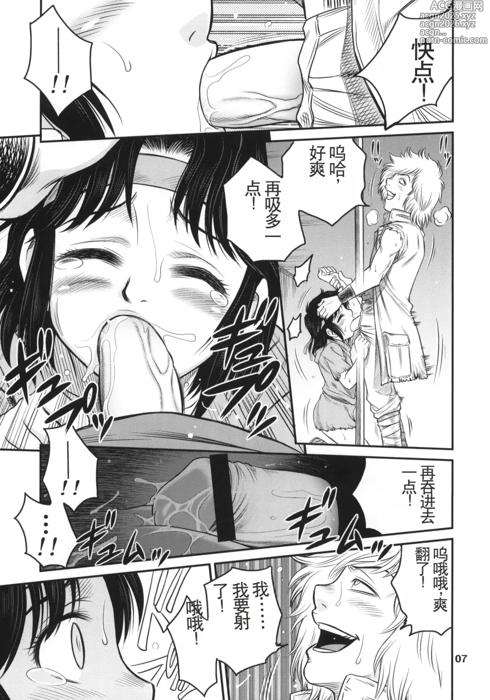 Page 6 of doujinshi Seikimatsu Tetsu Kamen Densetsu
