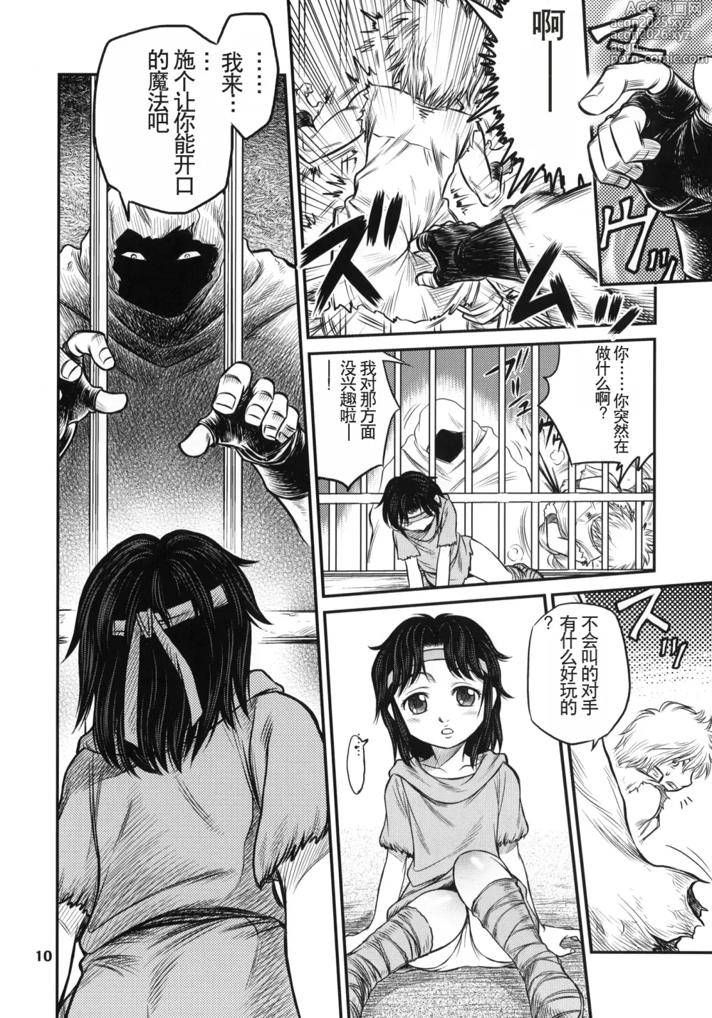 Page 9 of doujinshi Seikimatsu Tetsu Kamen Densetsu