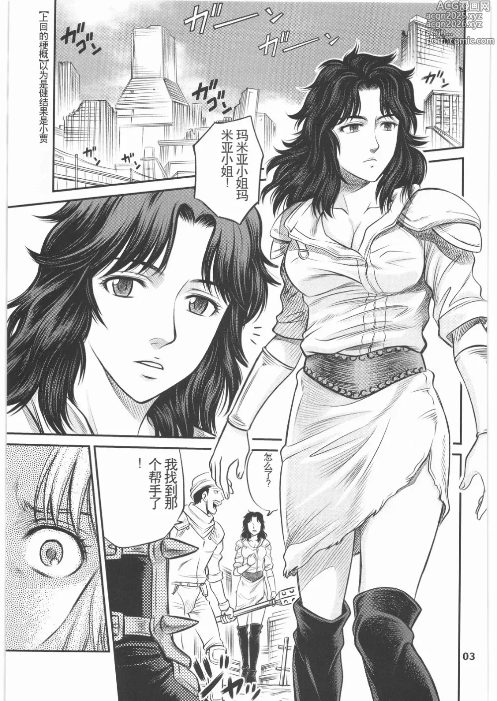 Page 2 of doujinshi Seikimatsu Tetsu Kamen Densetsu 2