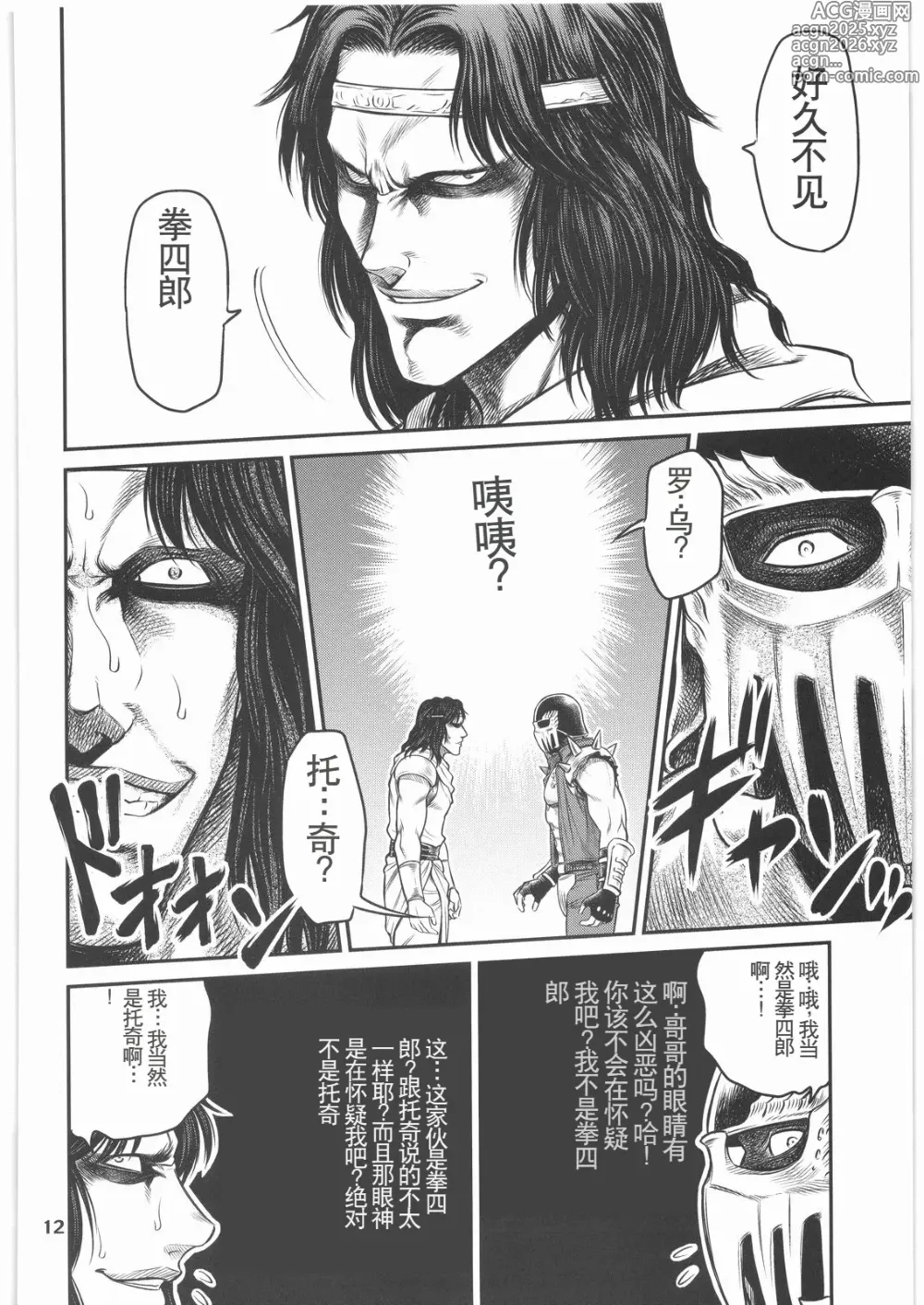 Page 11 of doujinshi Seikimatsu Tetsu Kamen Densetsu 2