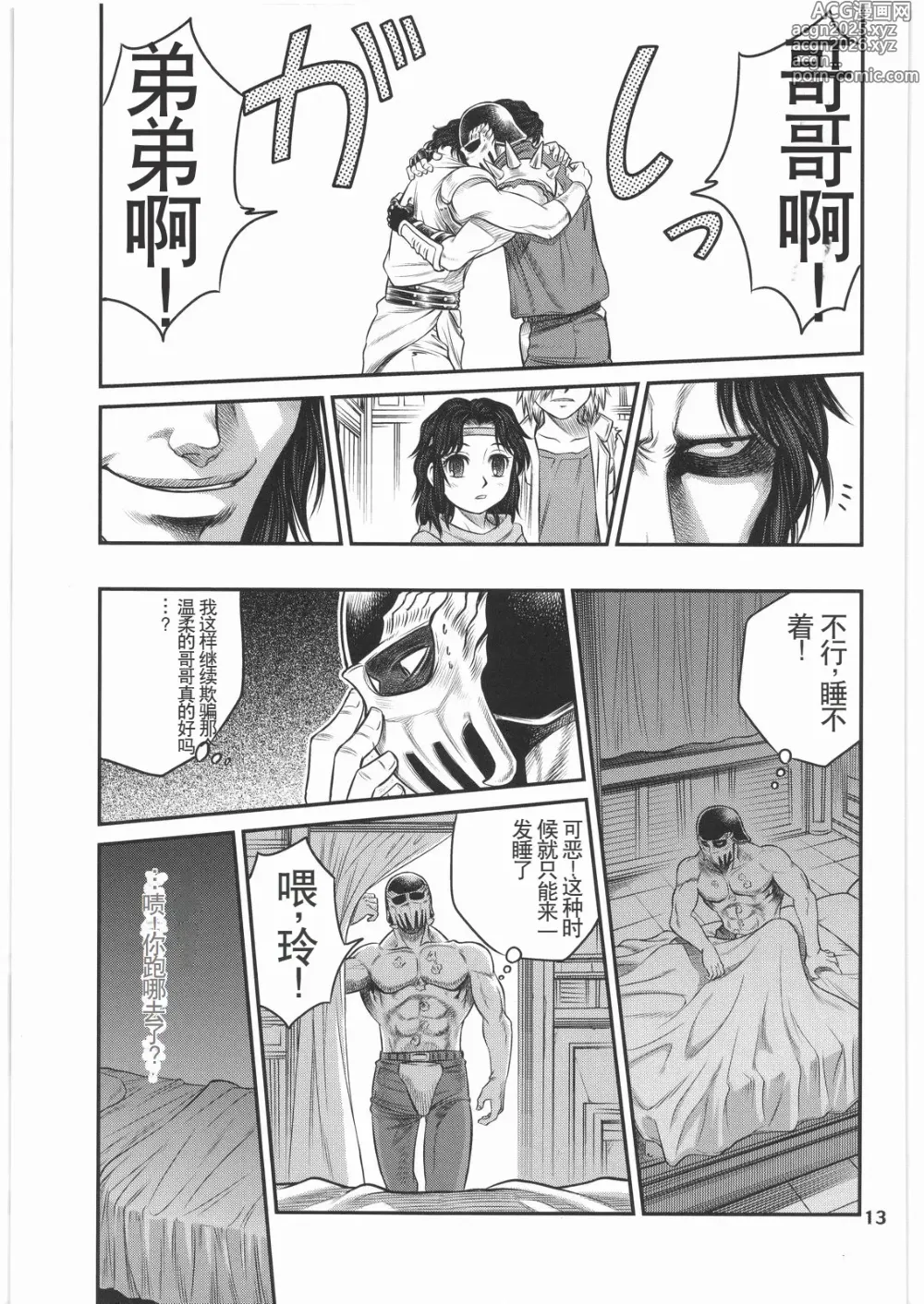 Page 12 of doujinshi Seikimatsu Tetsu Kamen Densetsu 2