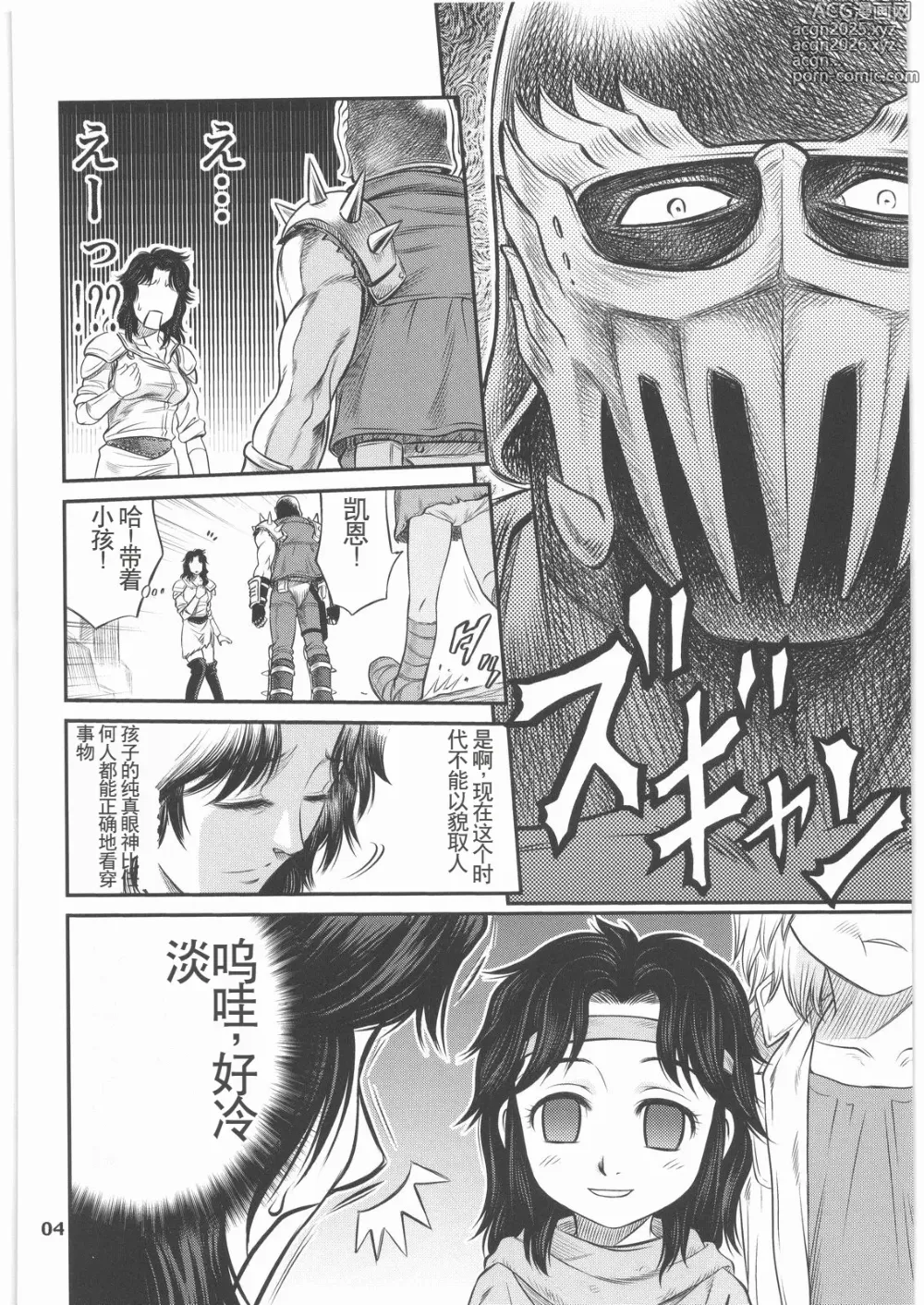 Page 3 of doujinshi Seikimatsu Tetsu Kamen Densetsu 2