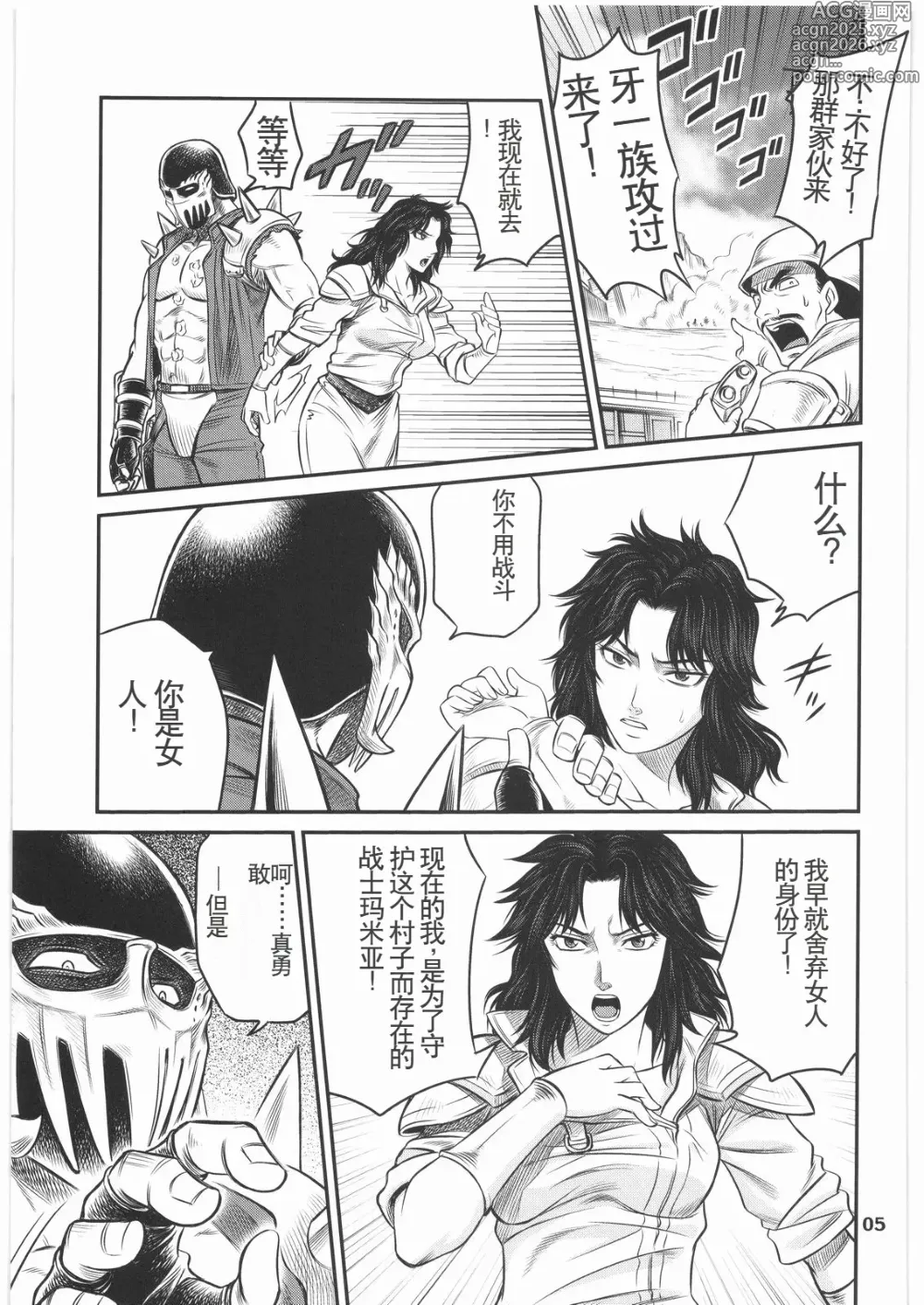 Page 4 of doujinshi Seikimatsu Tetsu Kamen Densetsu 2