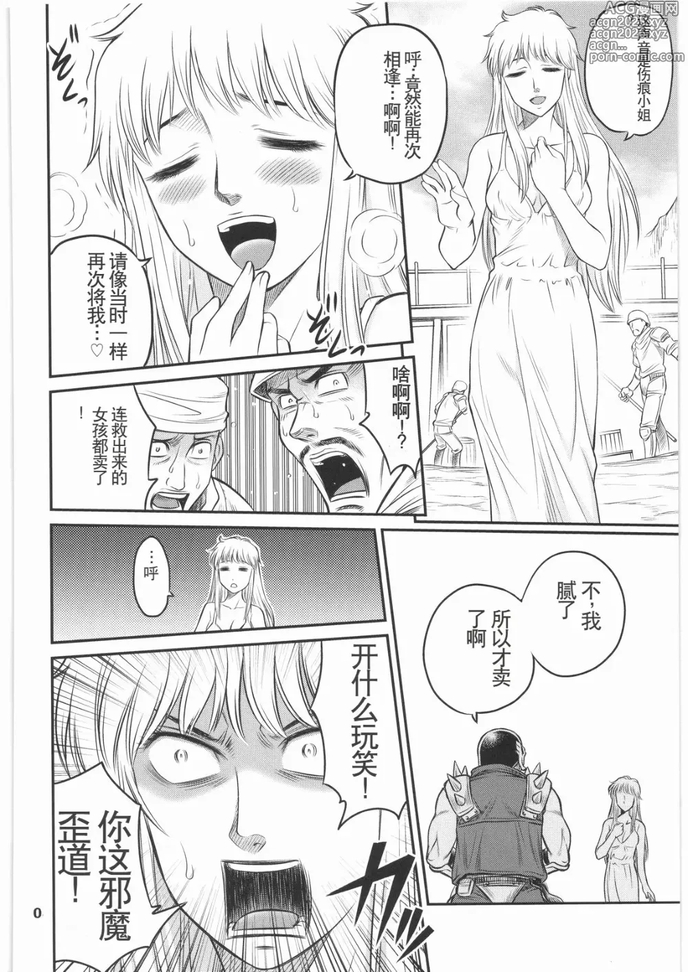Page 7 of doujinshi Seikimatsu Tetsu Kamen Densetsu 2