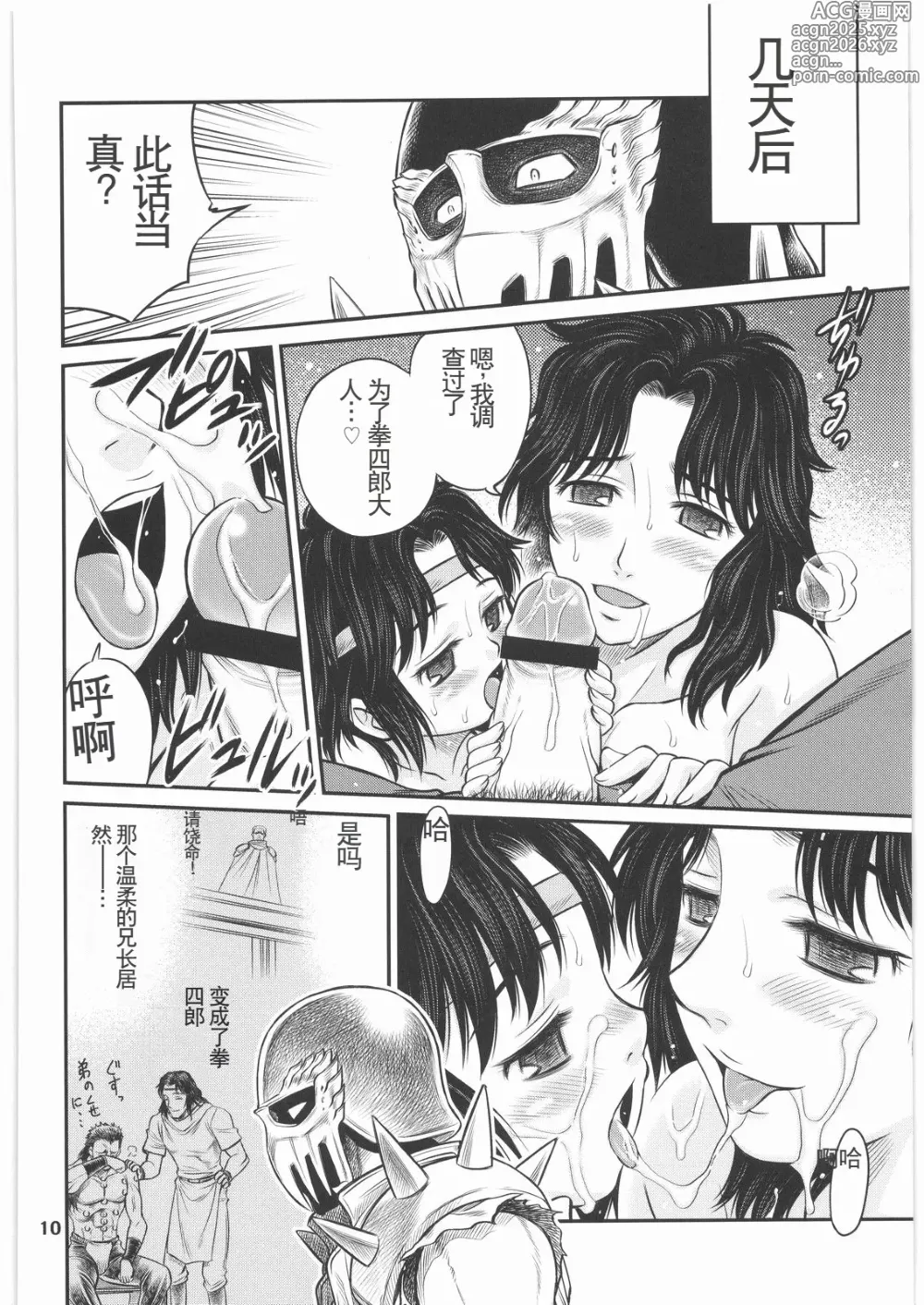 Page 9 of doujinshi Seikimatsu Tetsu Kamen Densetsu 2