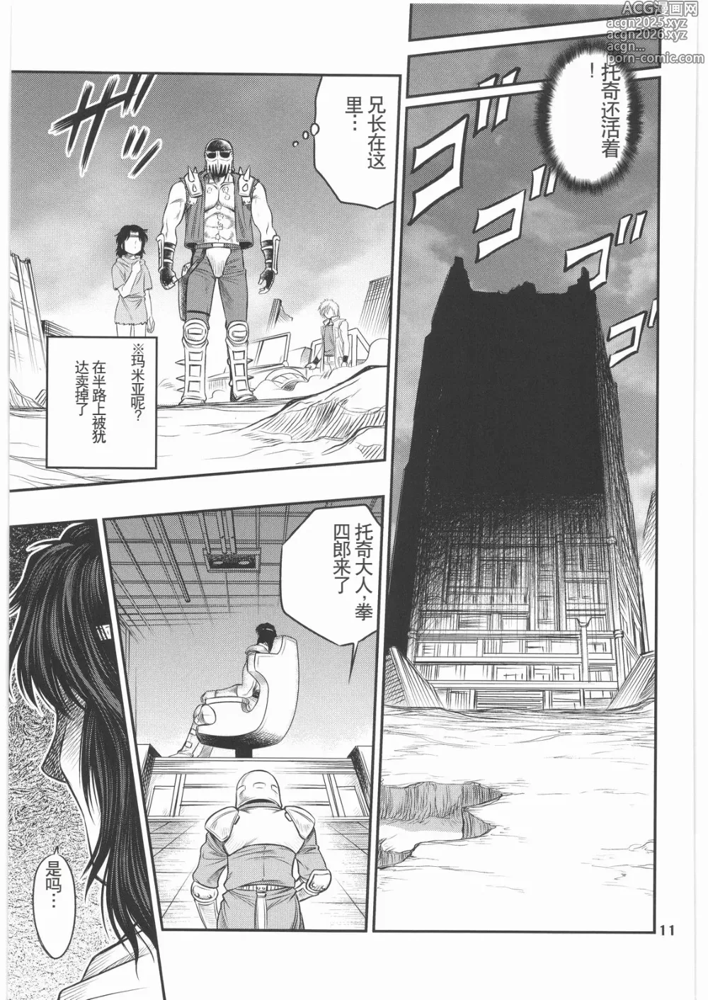 Page 10 of doujinshi Seikimatsu Tetsu Kamen Densetsu 2