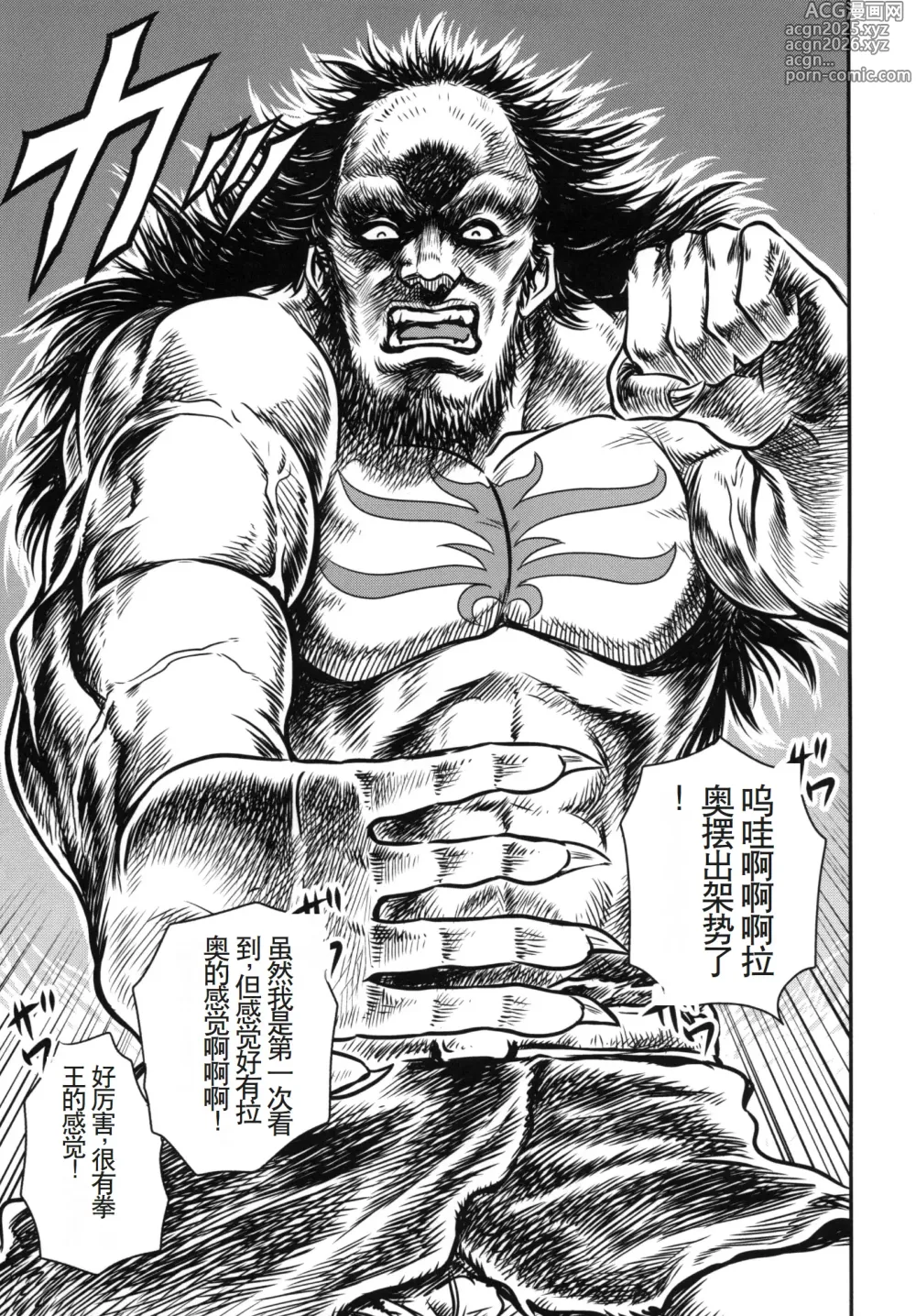 Page 8 of doujinshi Seikimatsu Tetsu Kamen Densetsu 3