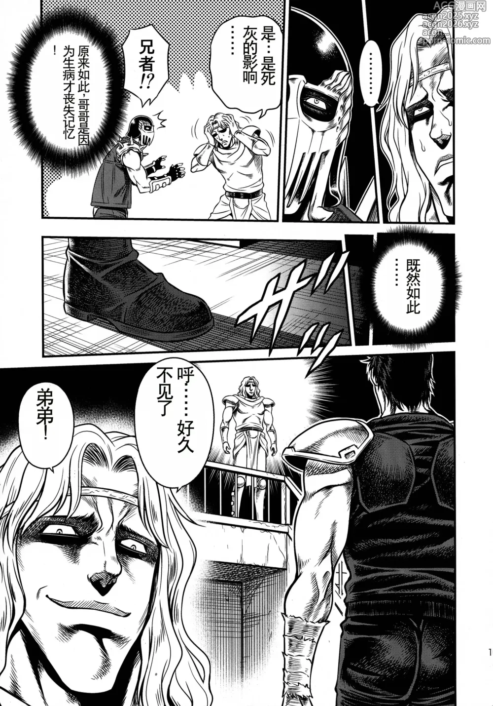 Page 11 of doujinshi Seikimatsu Tetsu Kamen Densetsu 4