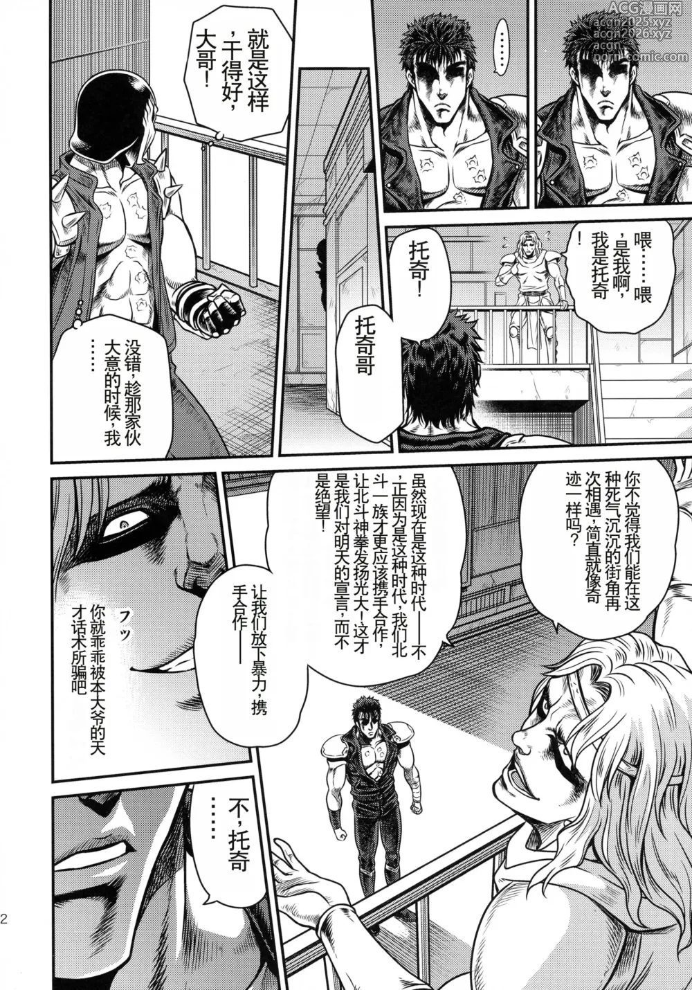 Page 12 of doujinshi Seikimatsu Tetsu Kamen Densetsu 4