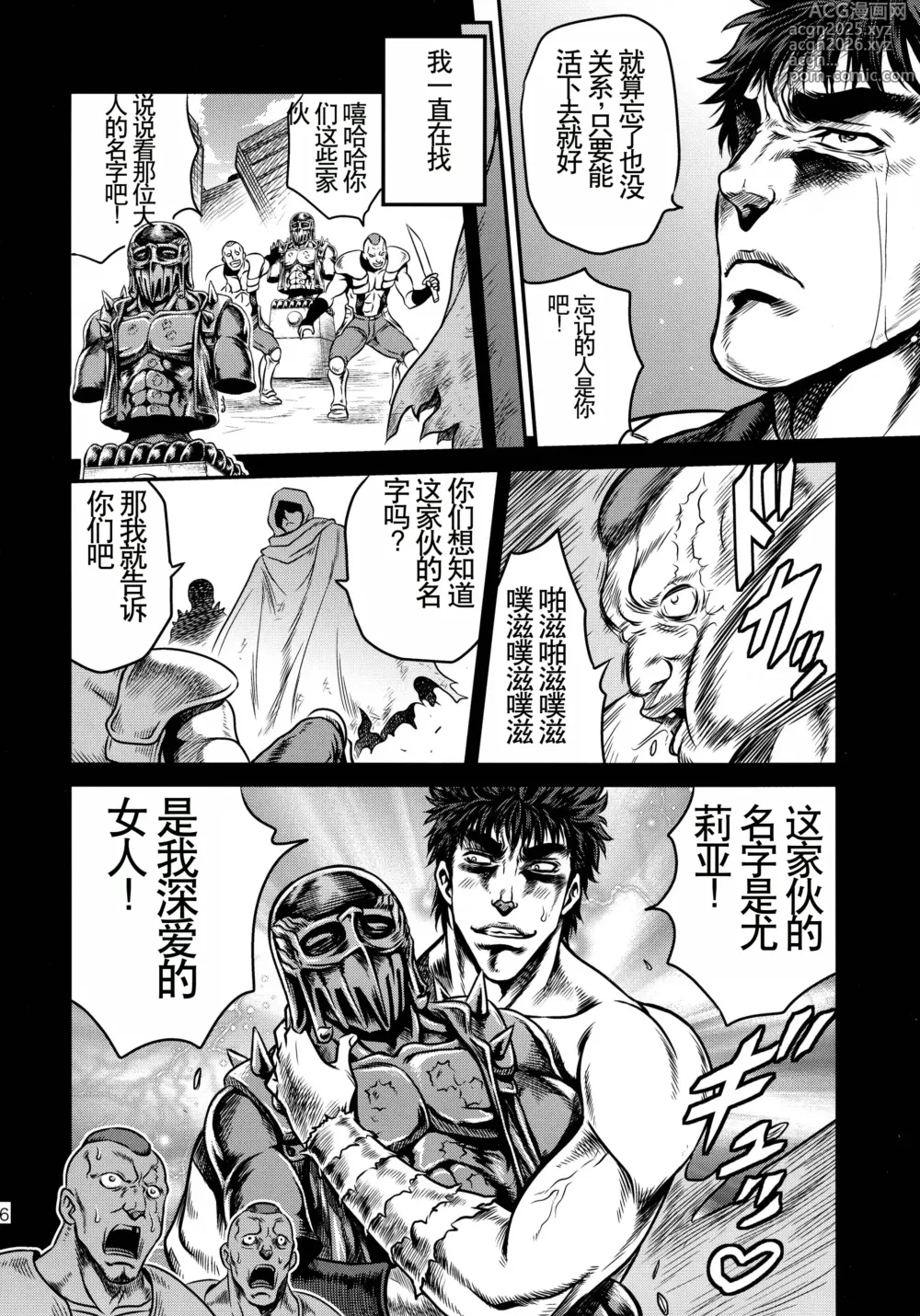 Page 16 of doujinshi Seikimatsu Tetsu Kamen Densetsu 4