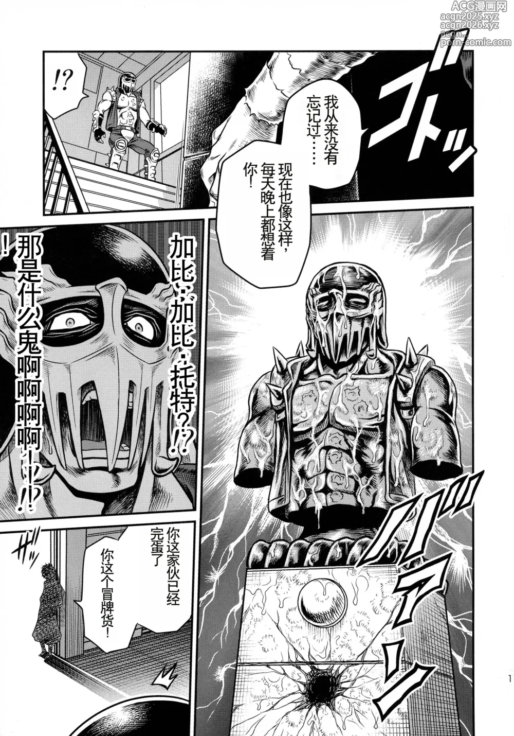 Page 17 of doujinshi Seikimatsu Tetsu Kamen Densetsu 4