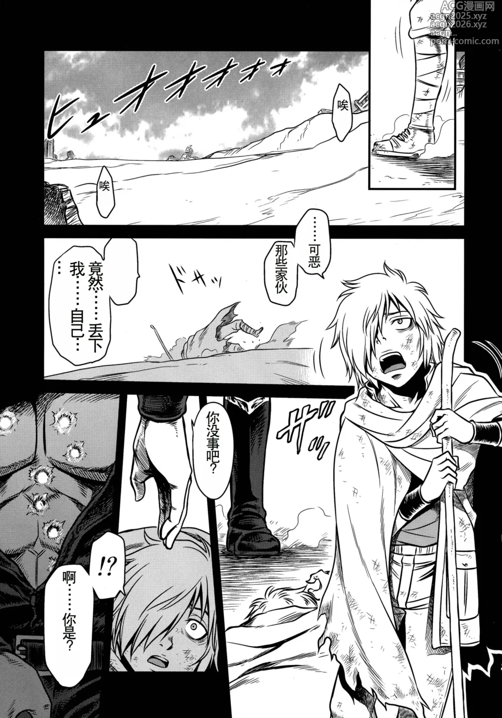Page 3 of doujinshi Seikimatsu Tetsu Kamen Densetsu 4