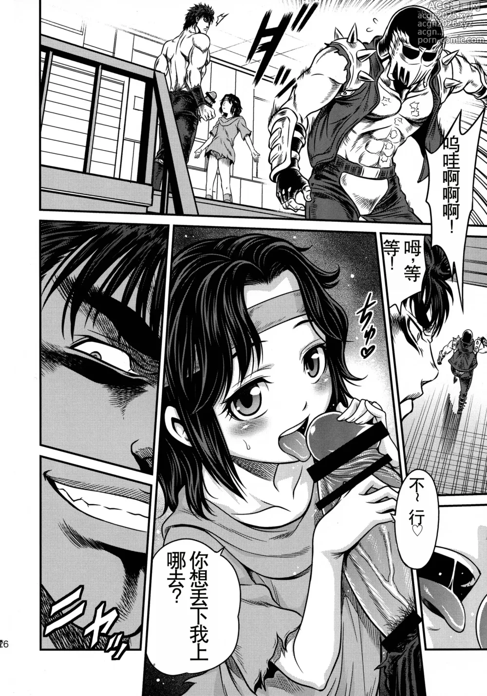 Page 26 of doujinshi Seikimatsu Tetsu Kamen Densetsu 4