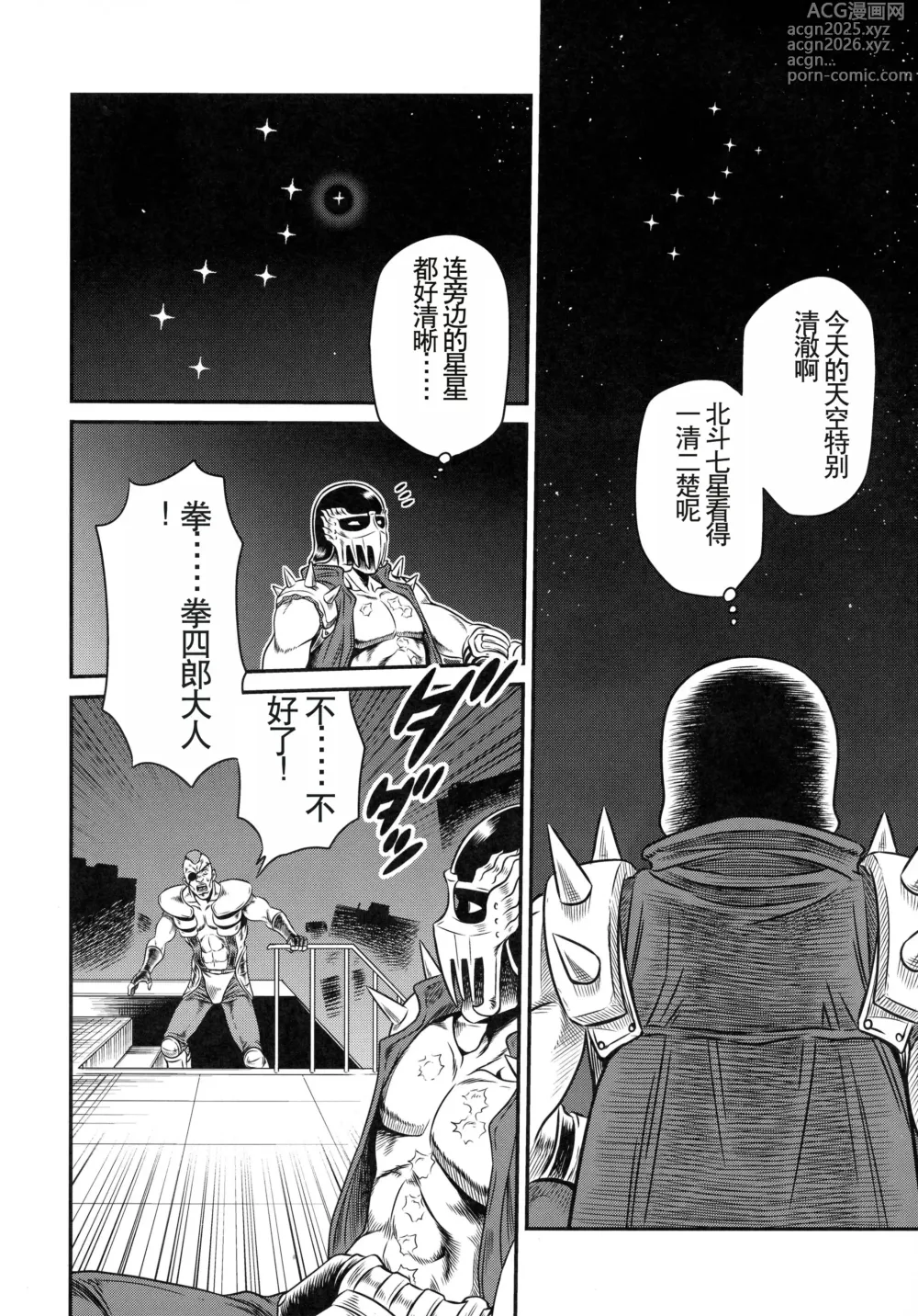 Page 6 of doujinshi Seikimatsu Tetsu Kamen Densetsu 4