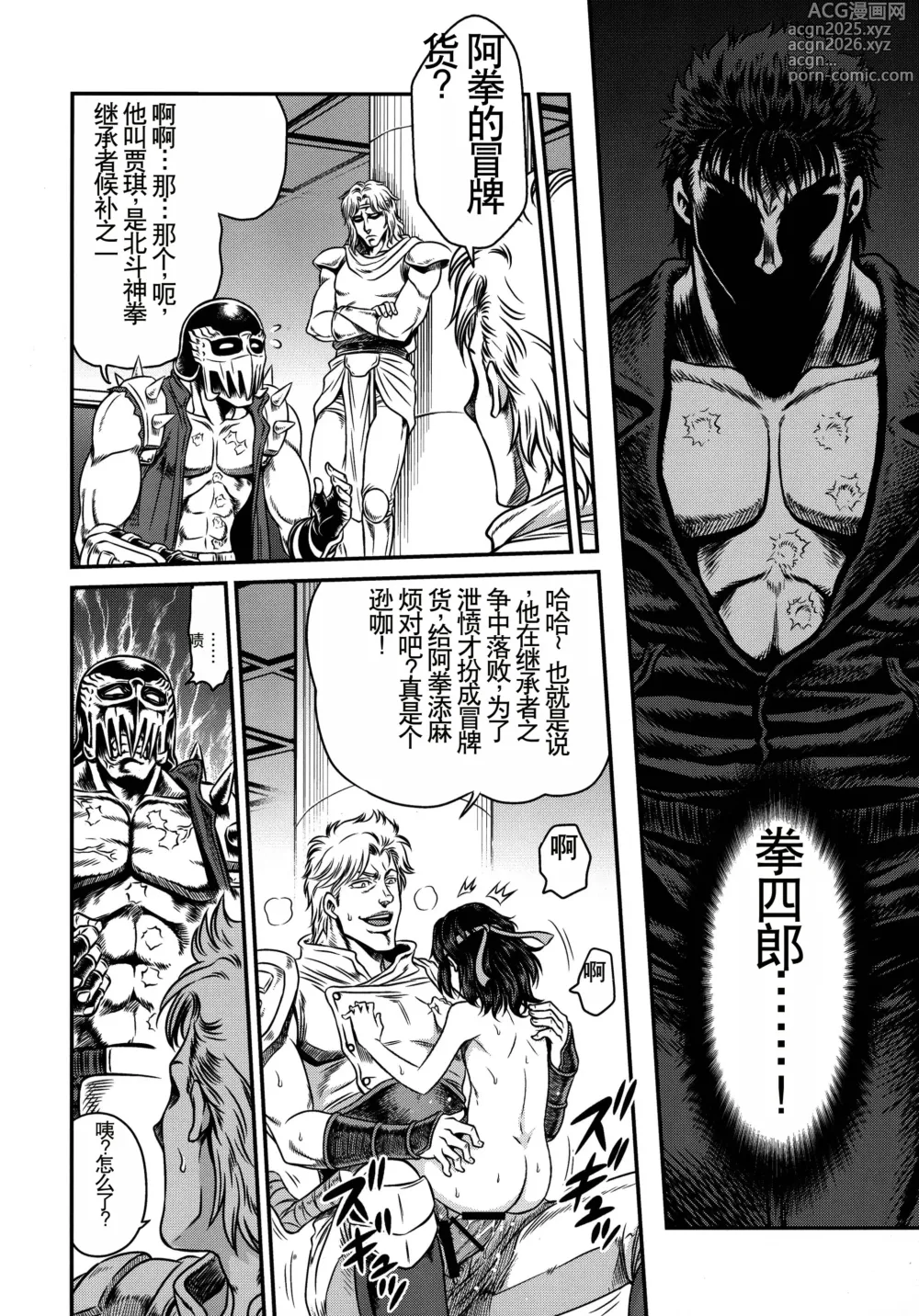 Page 8 of doujinshi Seikimatsu Tetsu Kamen Densetsu 4