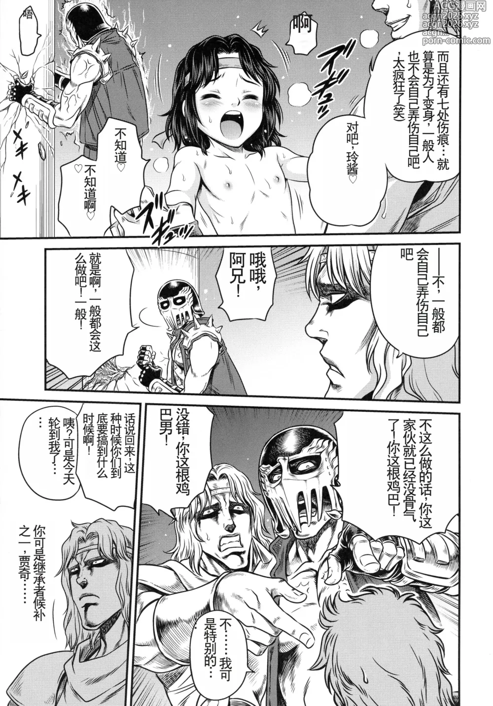 Page 9 of doujinshi Seikimatsu Tetsu Kamen Densetsu 4