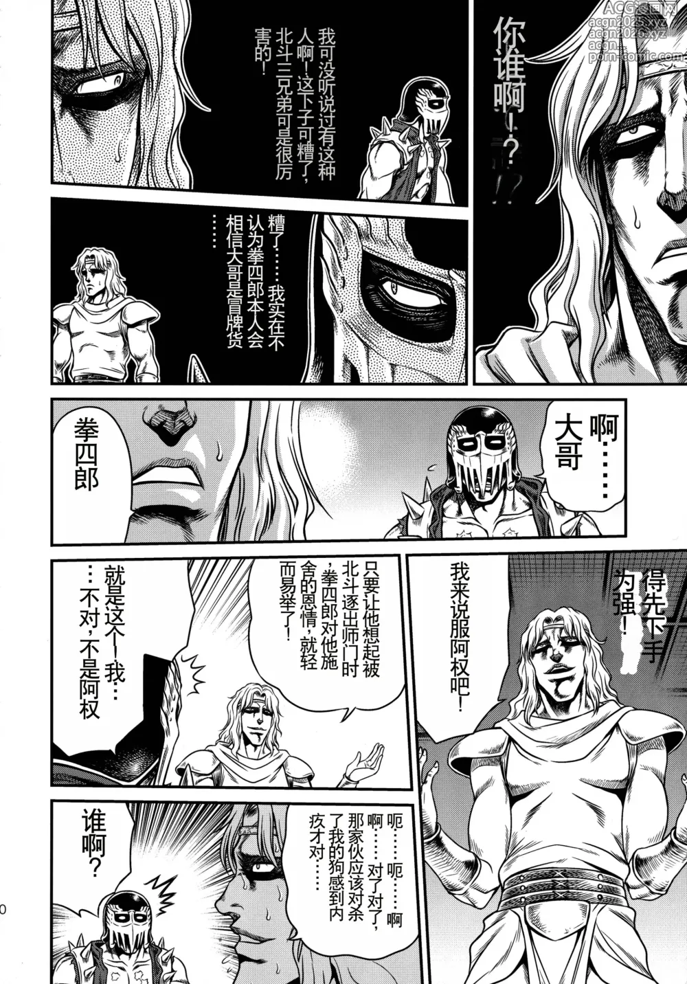Page 10 of doujinshi Seikimatsu Tetsu Kamen Densetsu 4