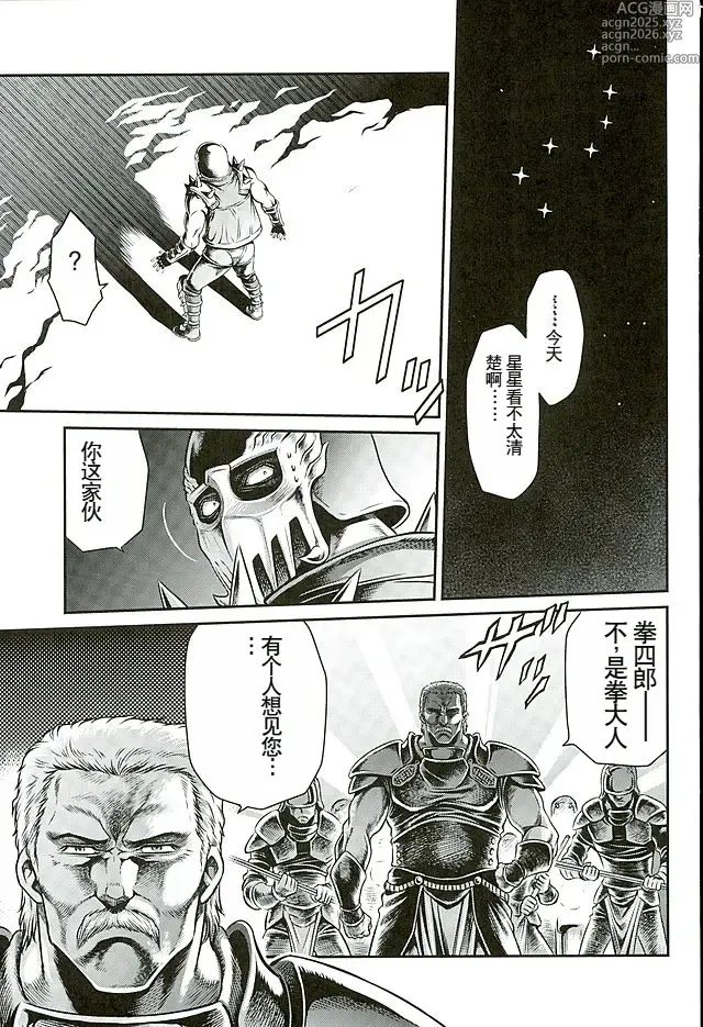 Page 2 of doujinshi Seikimatsu Tetsu Kamen Densetsu 5