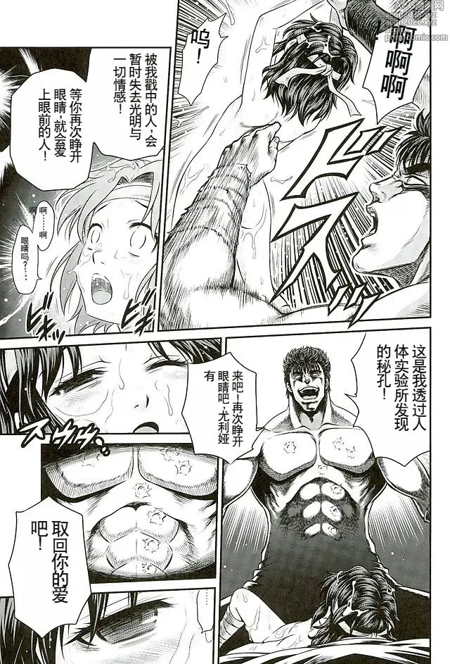 Page 14 of doujinshi Seikimatsu Tetsu Kamen Densetsu 5