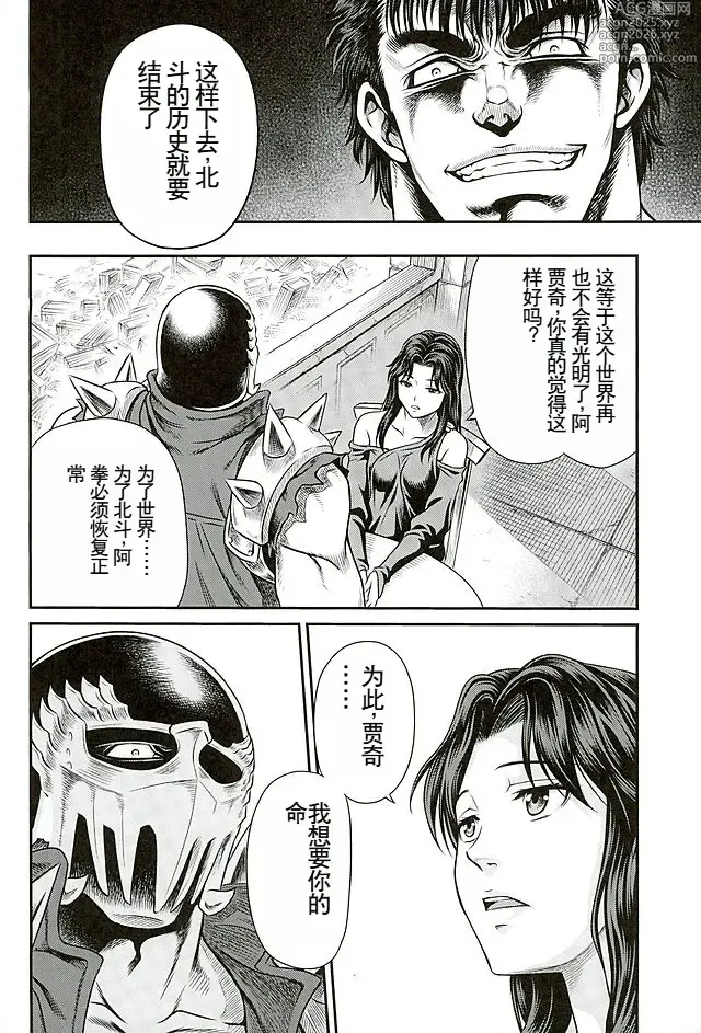 Page 15 of doujinshi Seikimatsu Tetsu Kamen Densetsu 5