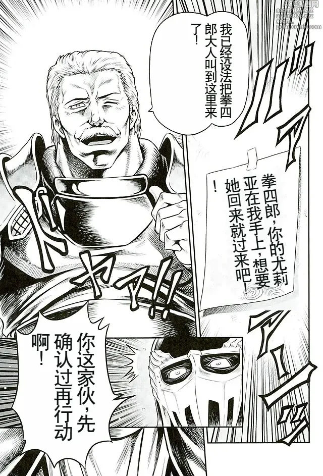 Page 18 of doujinshi Seikimatsu Tetsu Kamen Densetsu 5