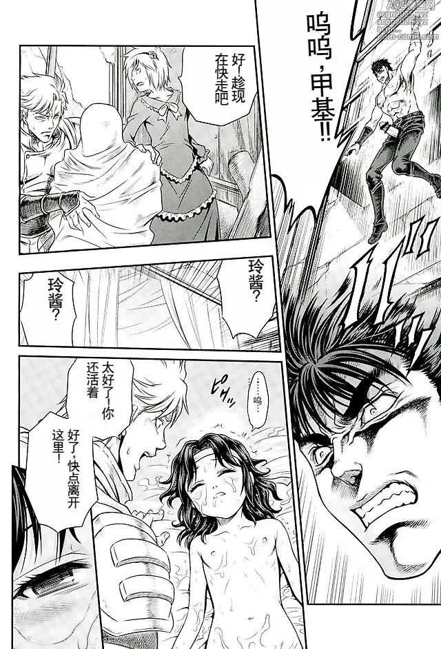 Page 19 of doujinshi Seikimatsu Tetsu Kamen Densetsu 5