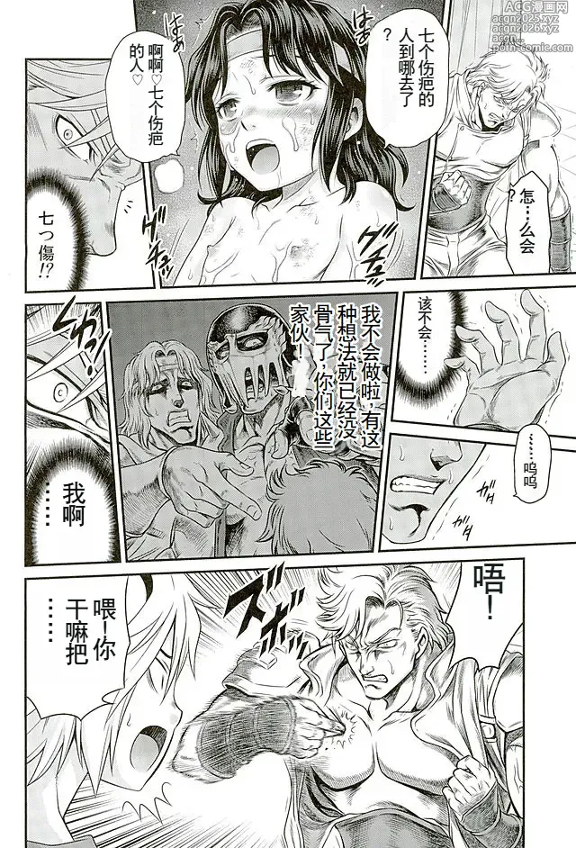 Page 21 of doujinshi Seikimatsu Tetsu Kamen Densetsu 5