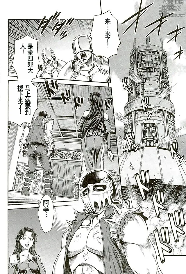Page 23 of doujinshi Seikimatsu Tetsu Kamen Densetsu 5