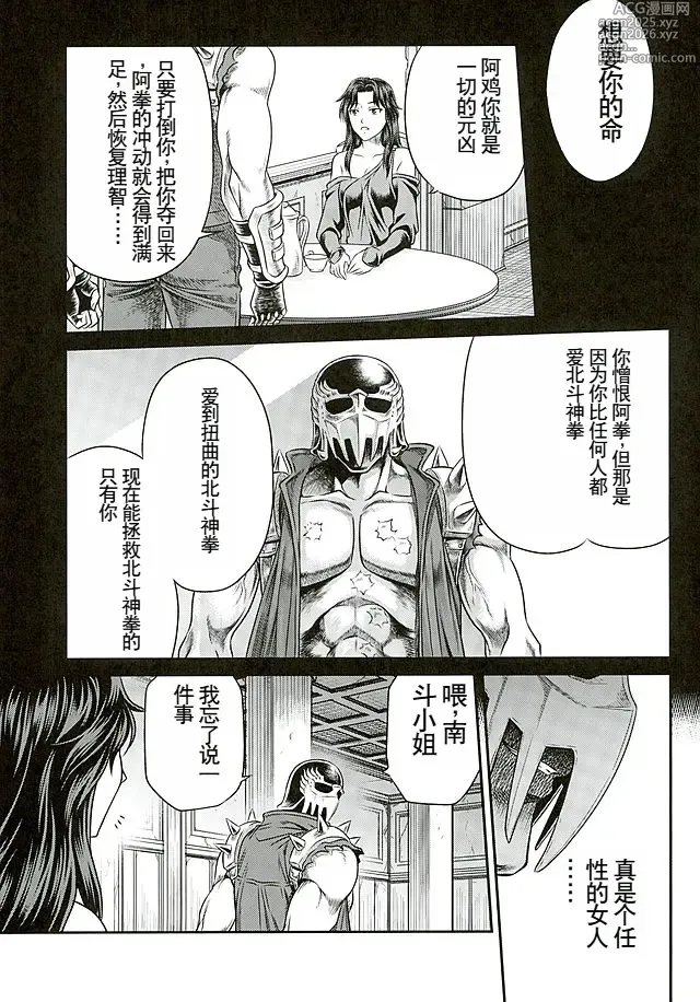 Page 24 of doujinshi Seikimatsu Tetsu Kamen Densetsu 5