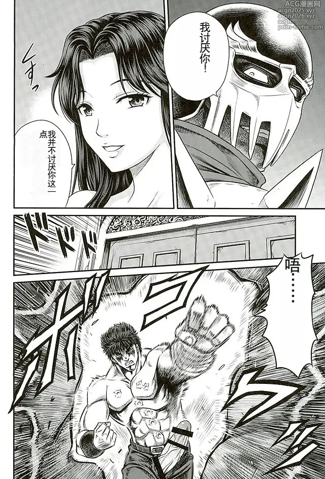 Page 25 of doujinshi Seikimatsu Tetsu Kamen Densetsu 5